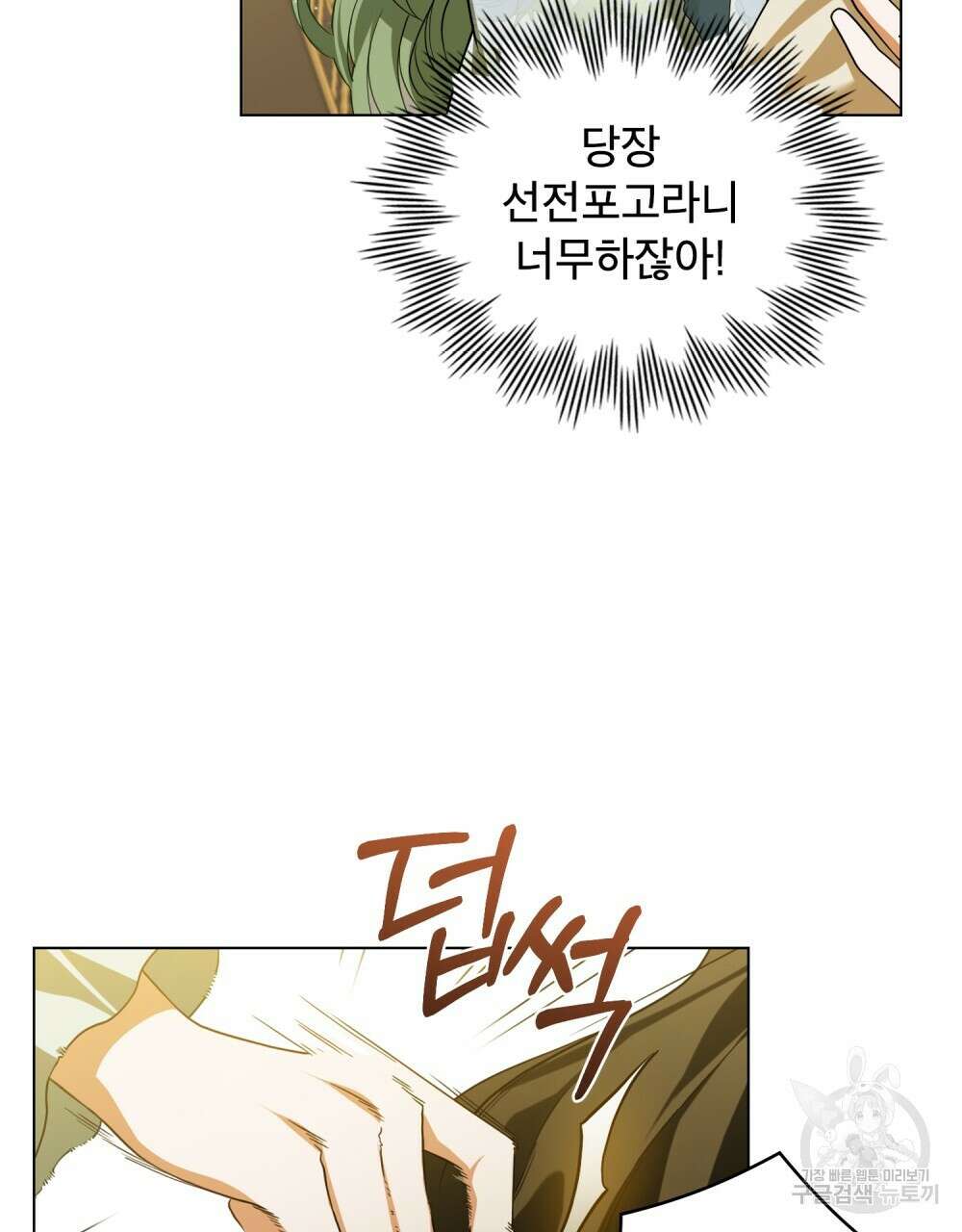 합법적 악역의 사정 6화 47