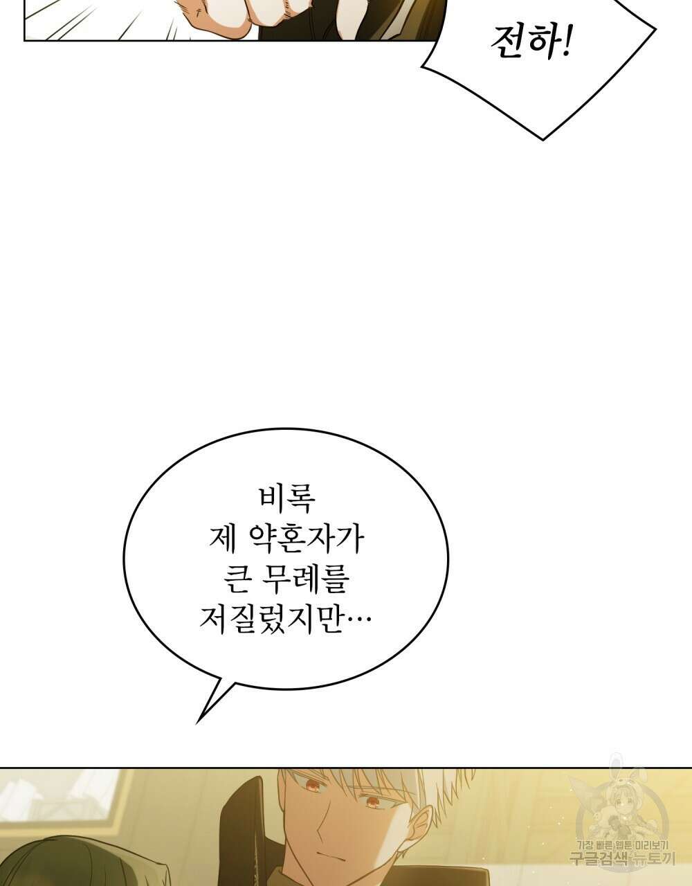 합법적 악역의 사정 6화 48