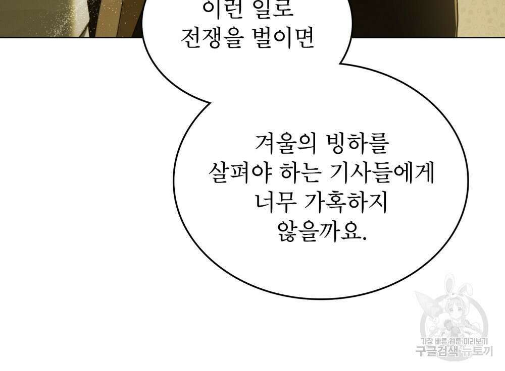 합법적 악역의 사정 6화 50