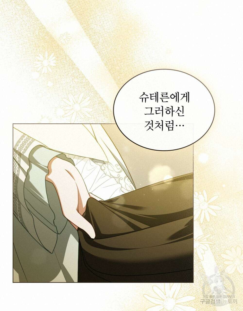 합법적 악역의 사정 6화 52