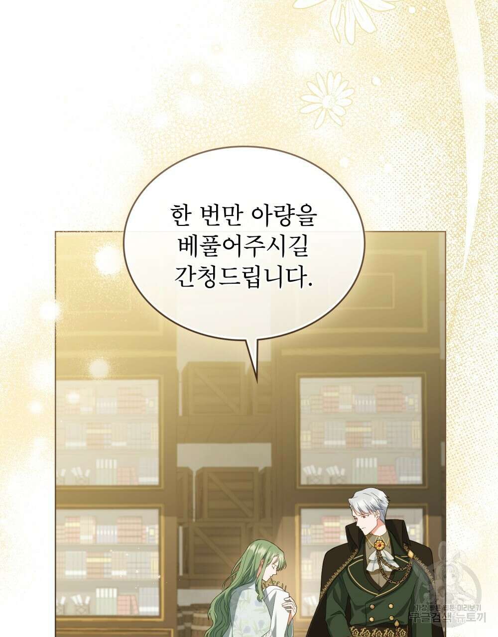 합법적 악역의 사정 6화 53