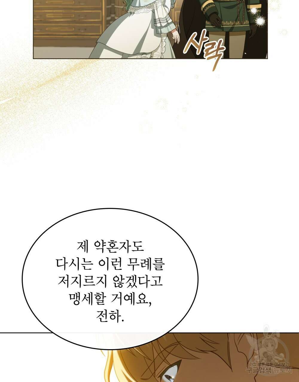 합법적 악역의 사정 6화 54