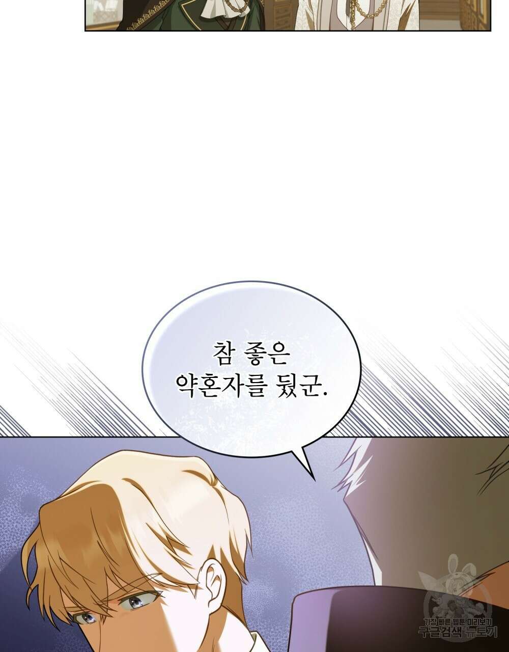 합법적 악역의 사정 6화 55