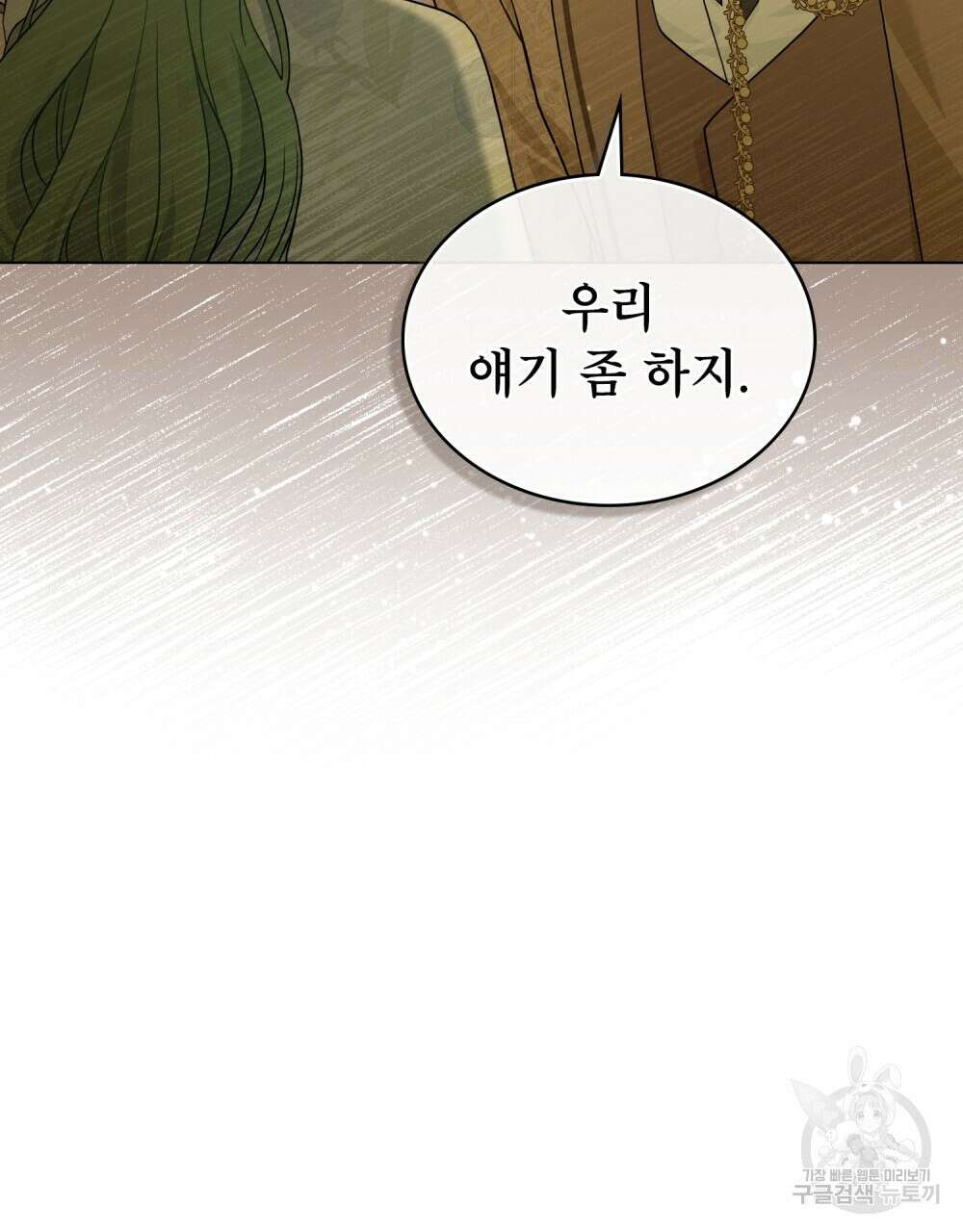 합법적 악역의 사정 6화 59