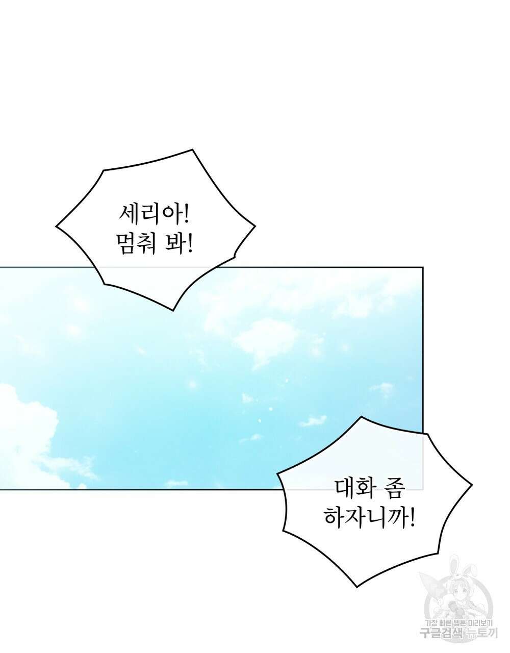 합법적 악역의 사정 6화 61