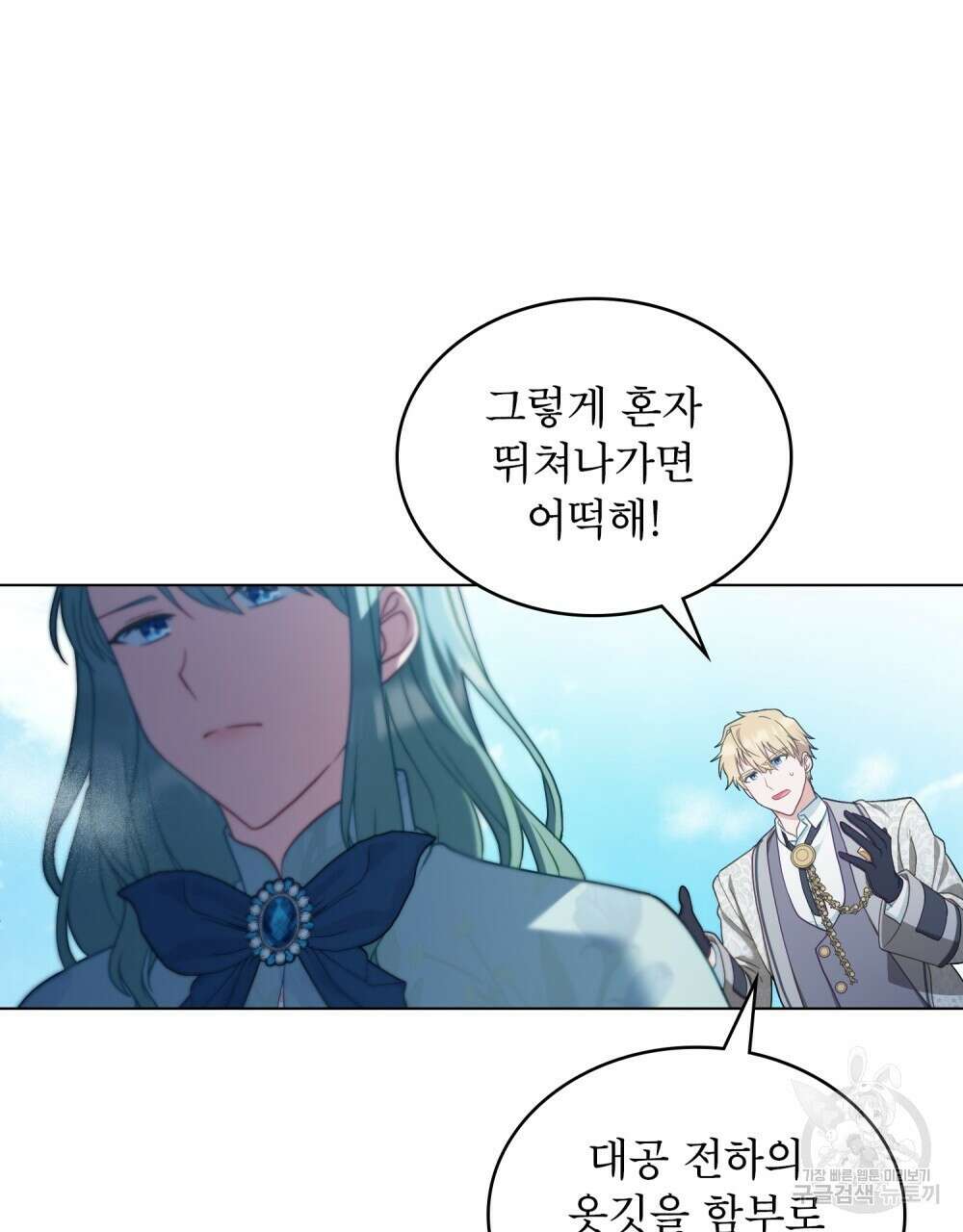 합법적 악역의 사정 6화 62
