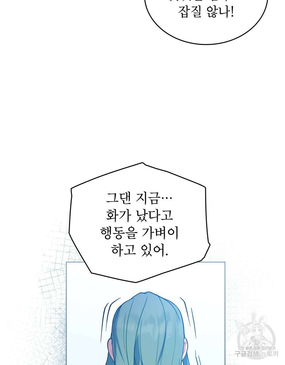 합법적 악역의 사정 6화 63