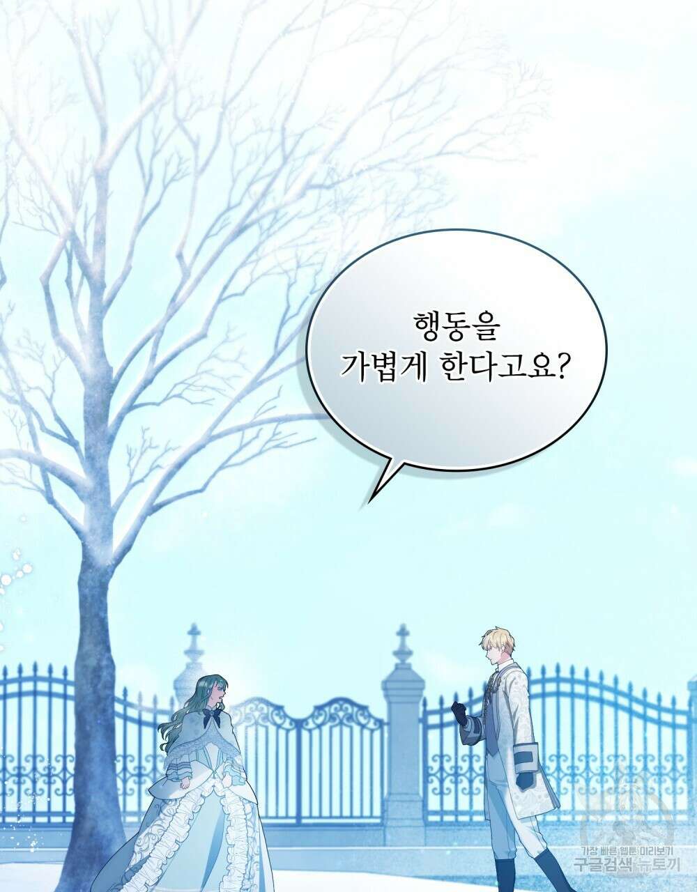 합법적 악역의 사정 6화 65