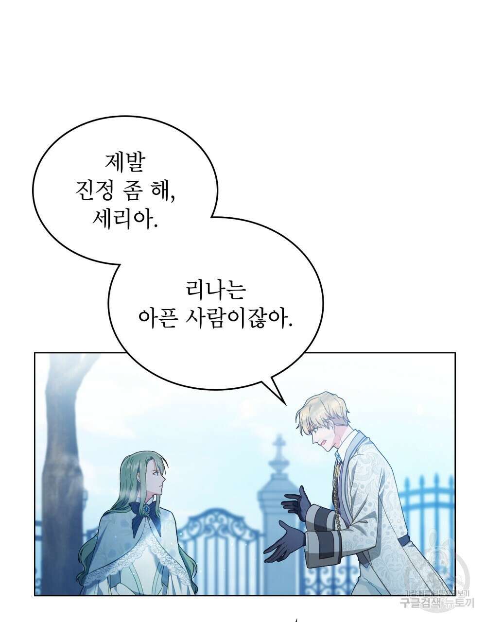 합법적 악역의 사정 6화 67