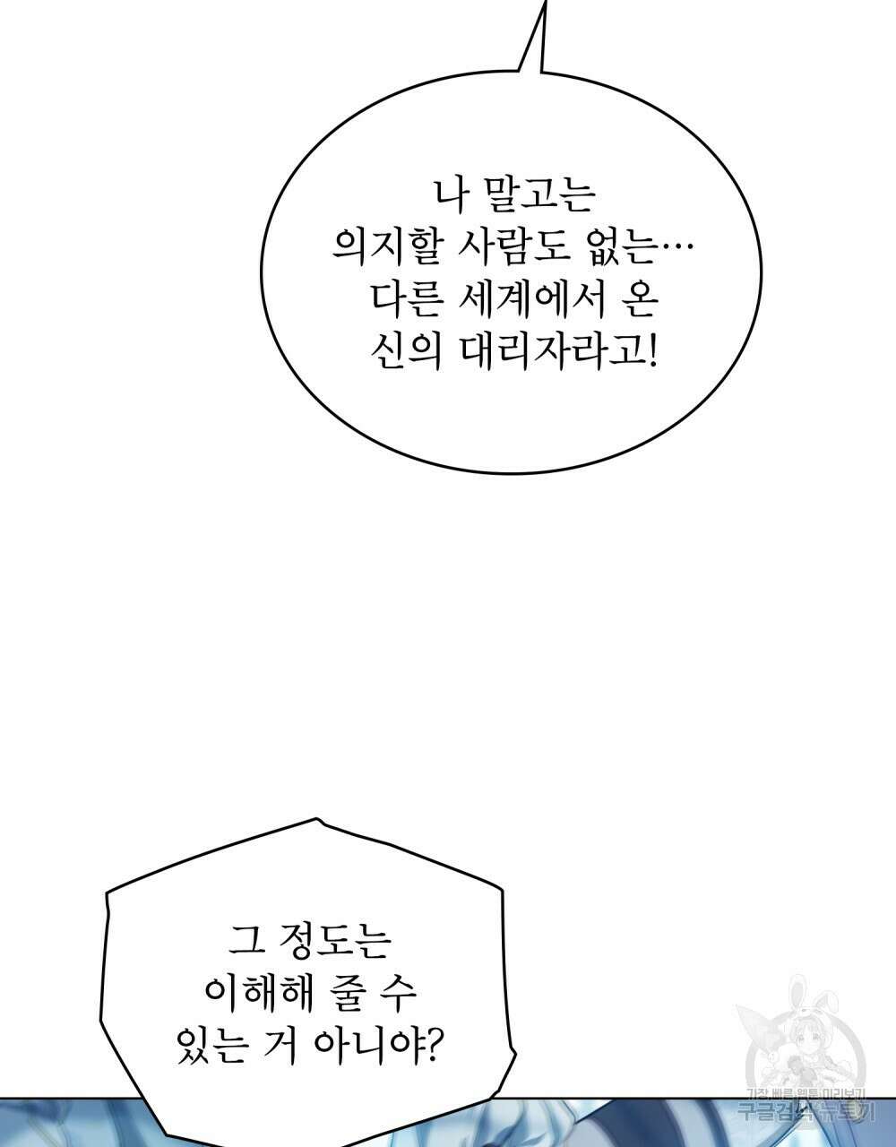 합법적 악역의 사정 6화 68