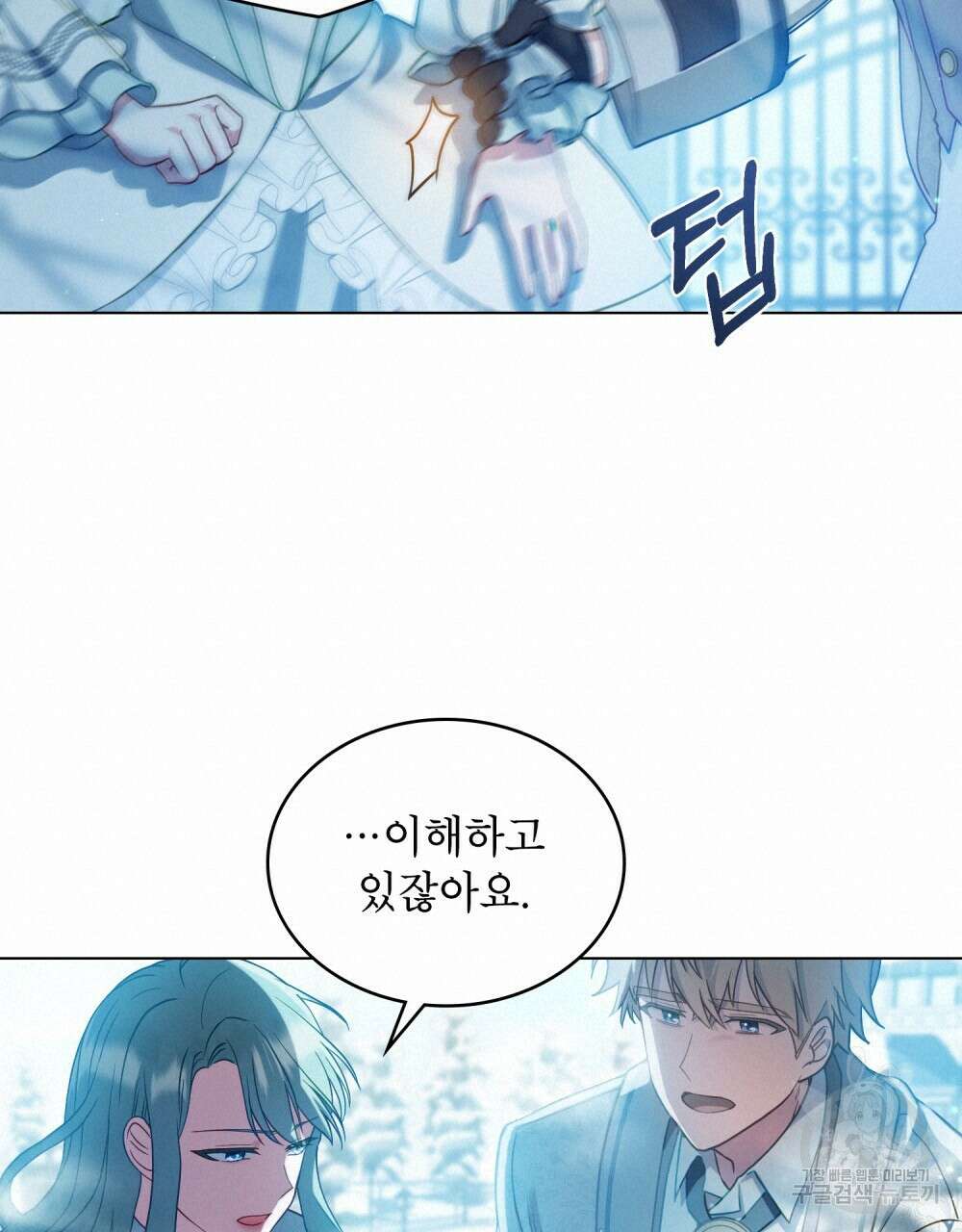 합법적 악역의 사정 6화 69