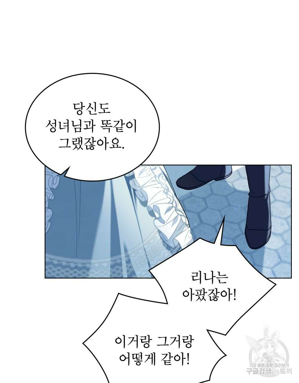 합법적 악역의 사정 6화 71