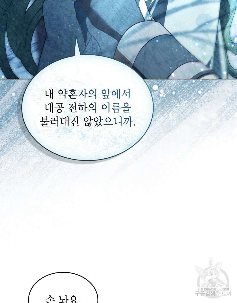 합법적 악역의 사정 6화 75