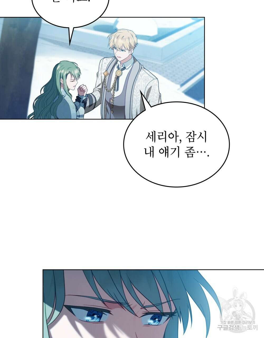합법적 악역의 사정 6화 76