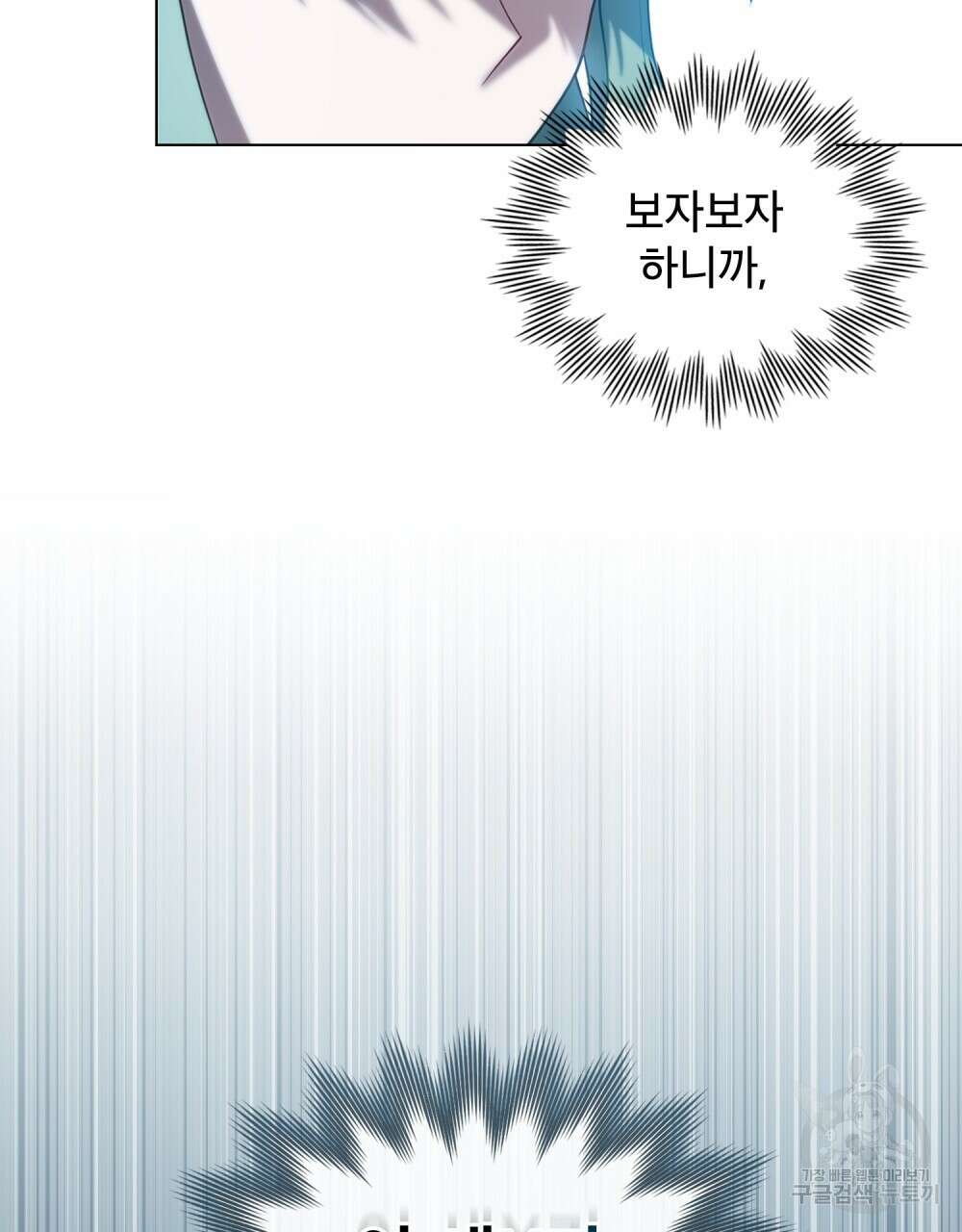 합법적 악역의 사정 6화 77