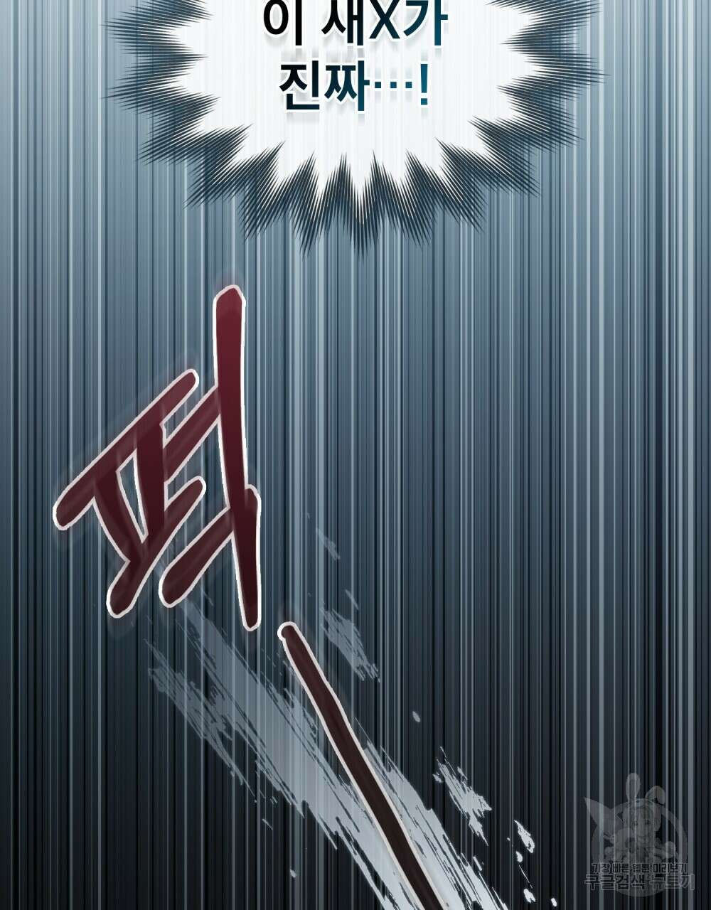합법적 악역의 사정 6화 78