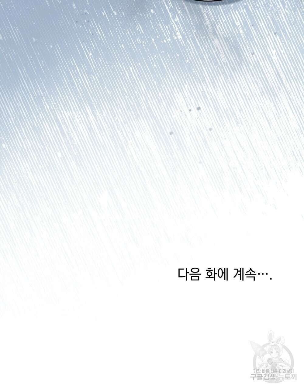 합법적 악역의 사정 6화 83