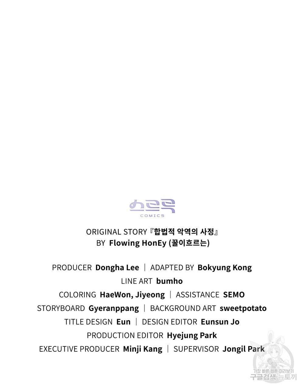 합법적 악역의 사정 6화 84