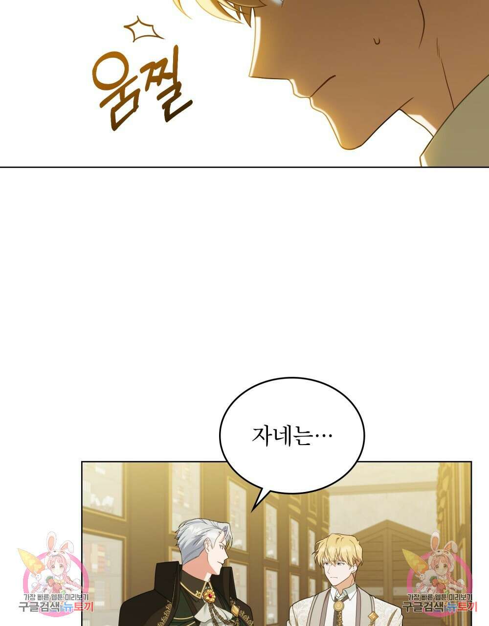합법적 악역의 사정 6화 87