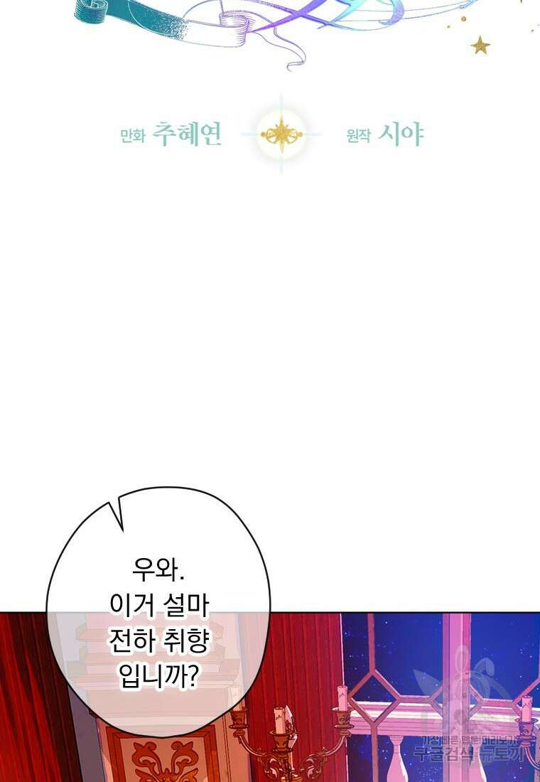 엄마가 계약결혼 했다 17화 4