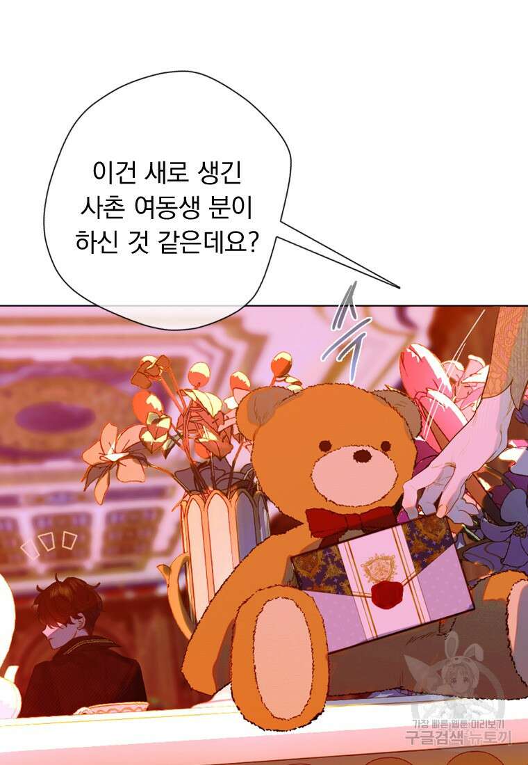 엄마가 계약결혼 했다 17화 7