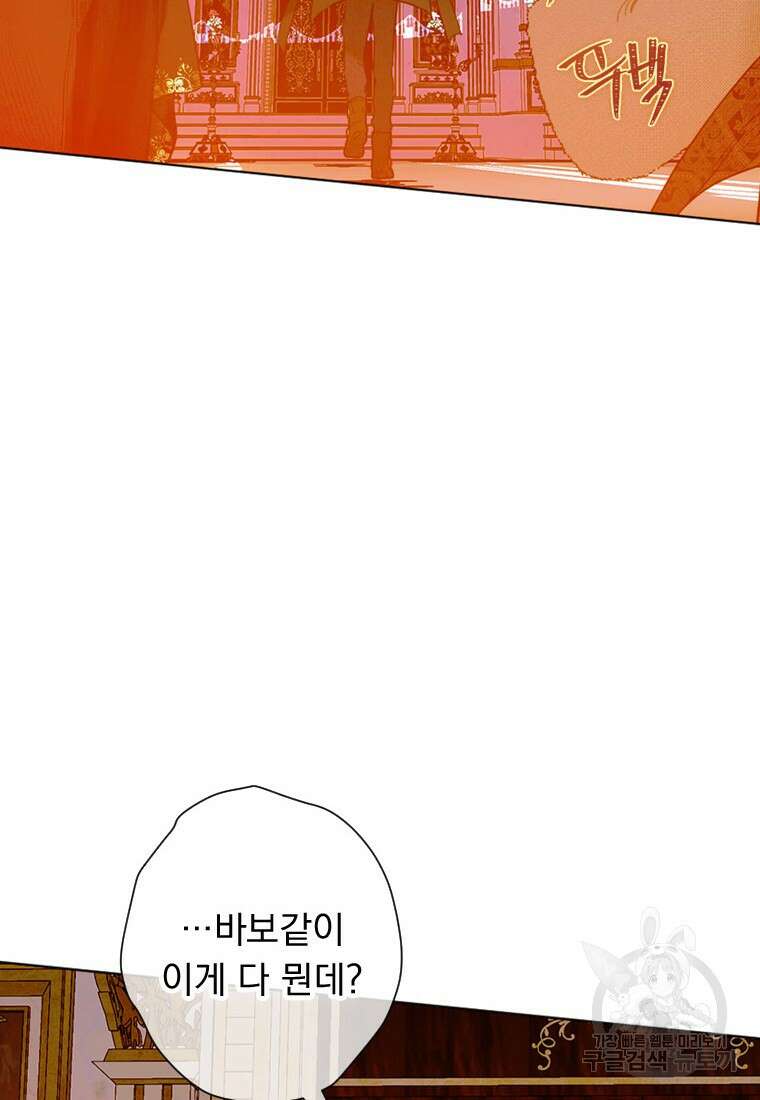 엄마가 계약결혼 했다 17화 22