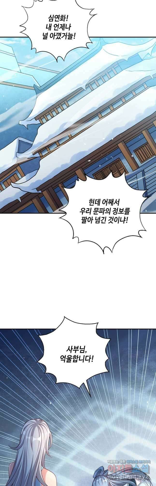 10만 년째 오늘을 살던 놈 101화 2