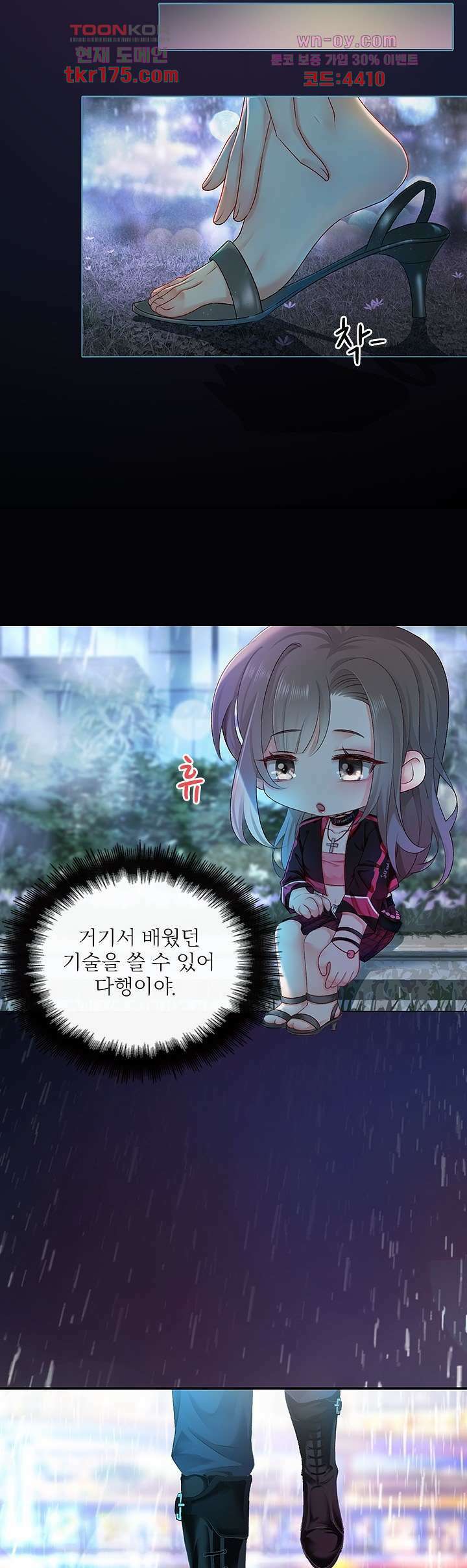 까칠한 그녀 사로잡기 2화 3