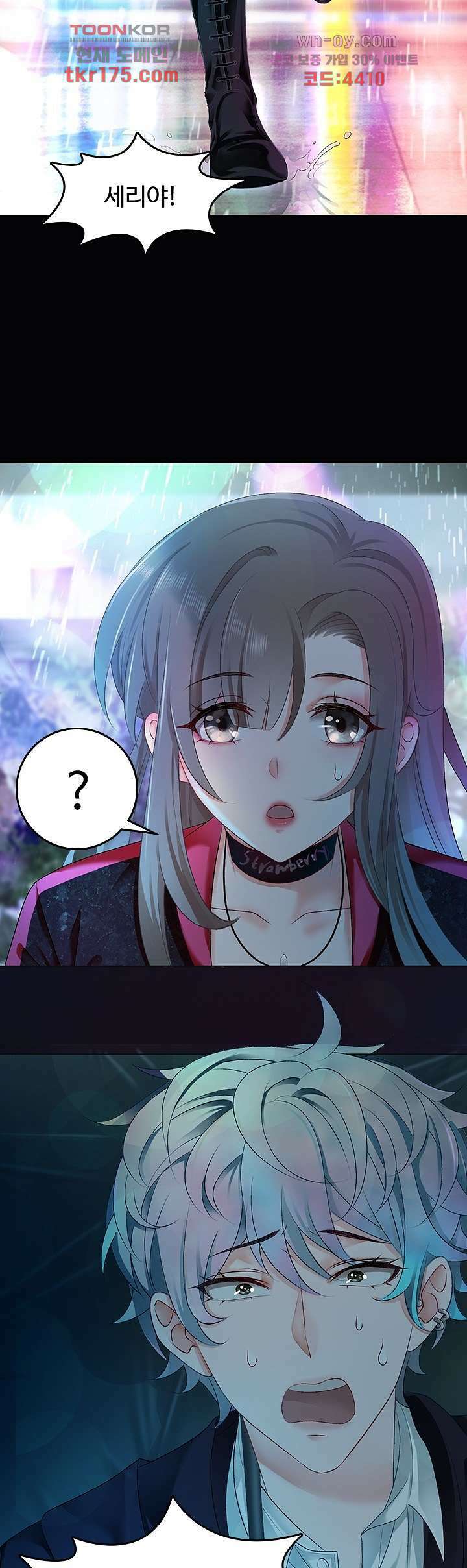 까칠한 그녀 사로잡기 2화 4