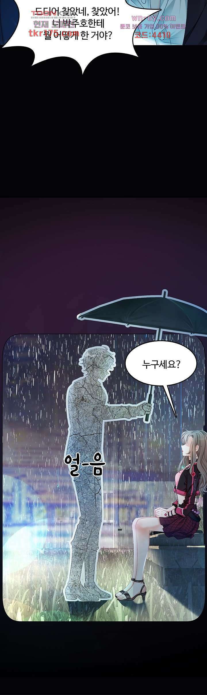 까칠한 그녀 사로잡기 2화 5