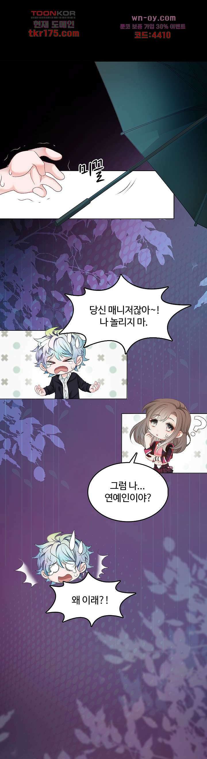 까칠한 그녀 사로잡기 2화 6