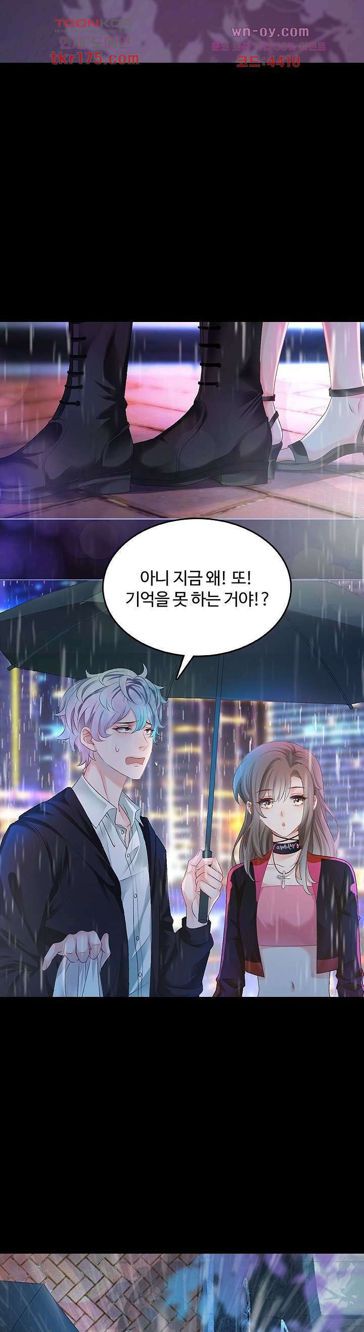 까칠한 그녀 사로잡기 2화 7