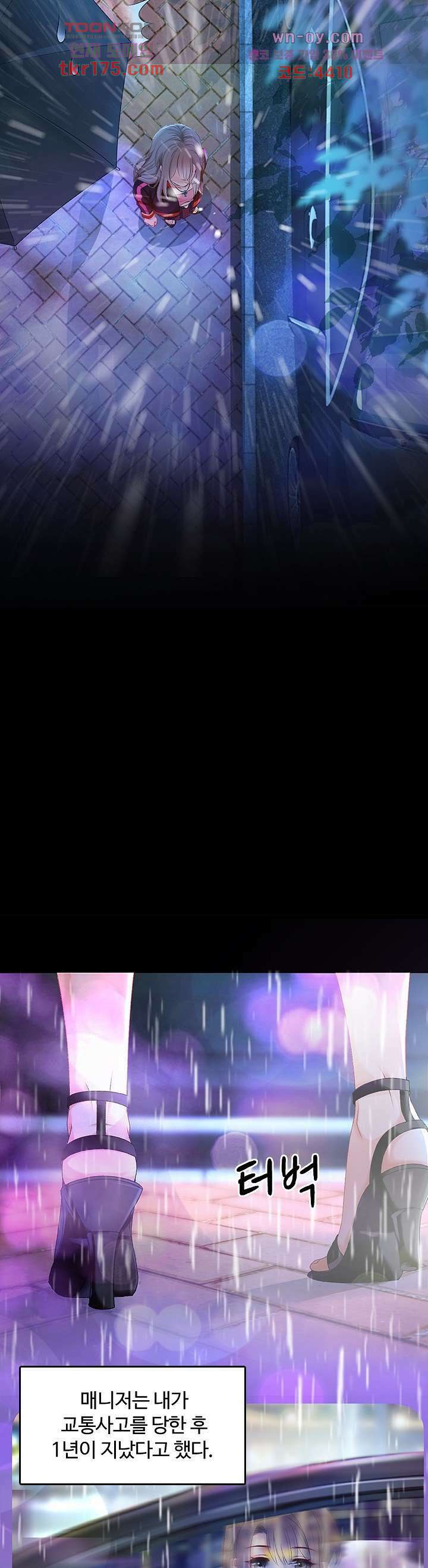 까칠한 그녀 사로잡기 2화 8