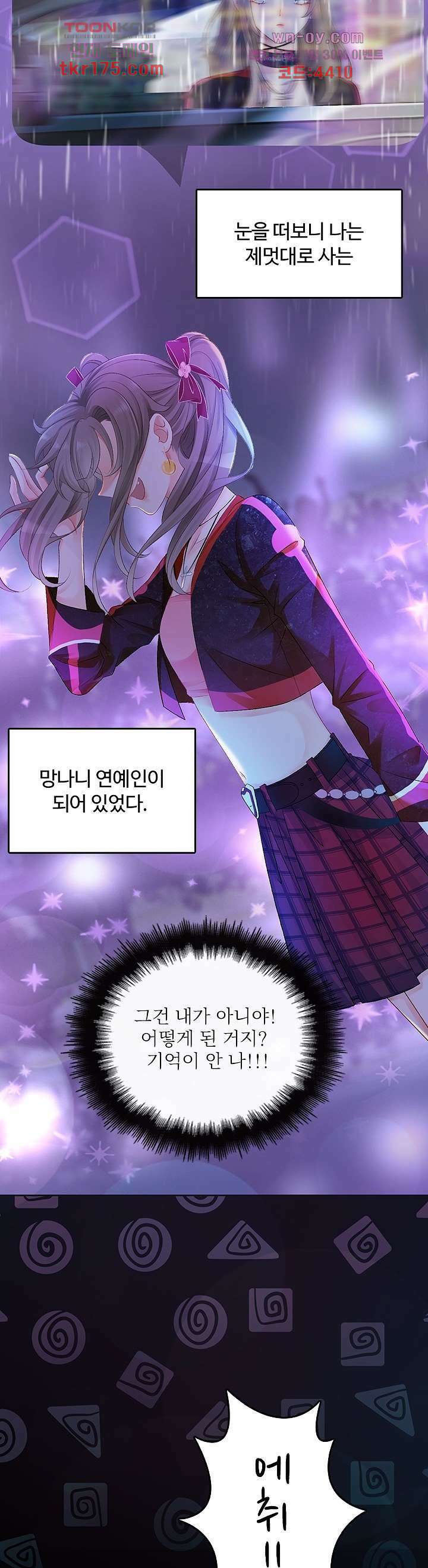 까칠한 그녀 사로잡기 2화 9