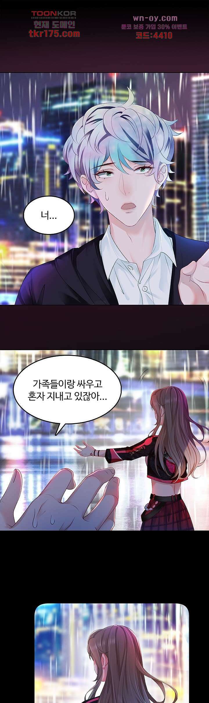 까칠한 그녀 사로잡기 2화 11