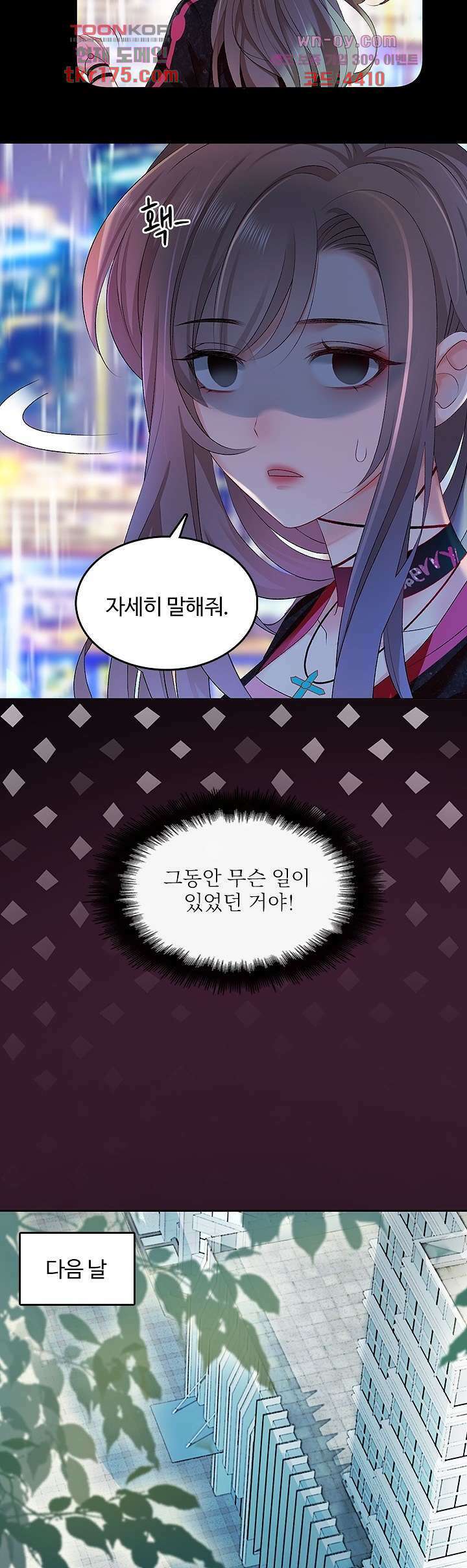 까칠한 그녀 사로잡기 2화 12