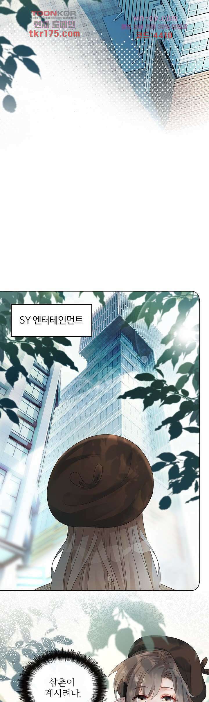까칠한 그녀 사로잡기 2화 13