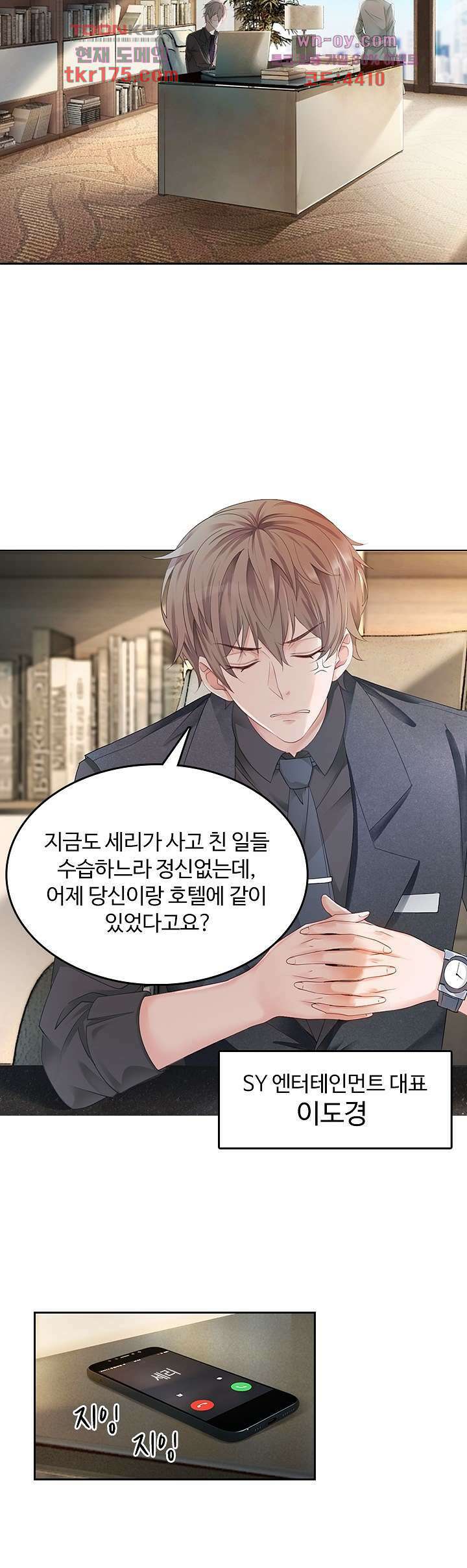 까칠한 그녀 사로잡기 2화 15