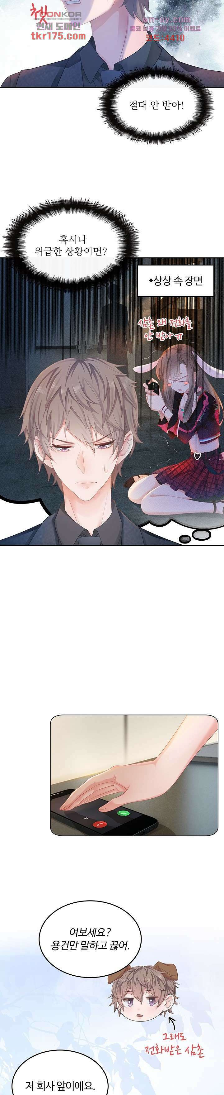 까칠한 그녀 사로잡기 2화 17