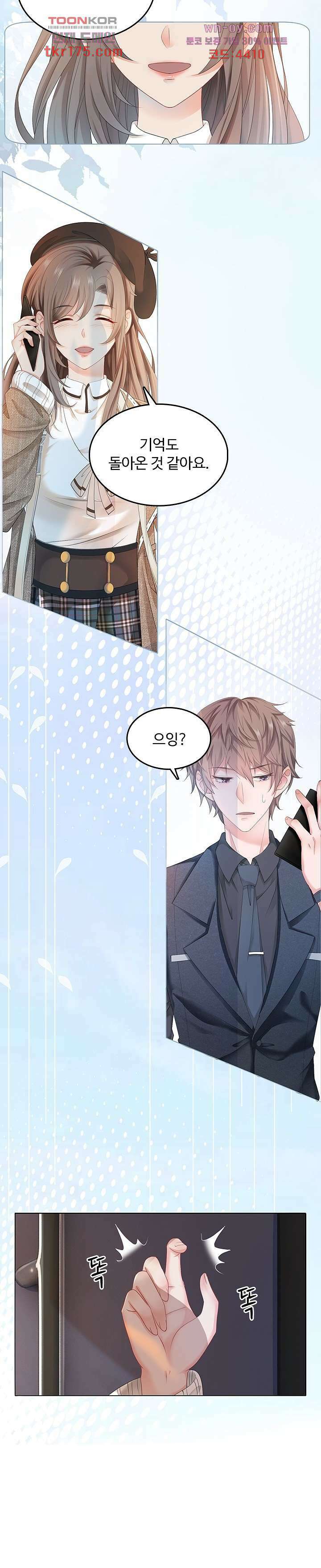 까칠한 그녀 사로잡기 2화 18
