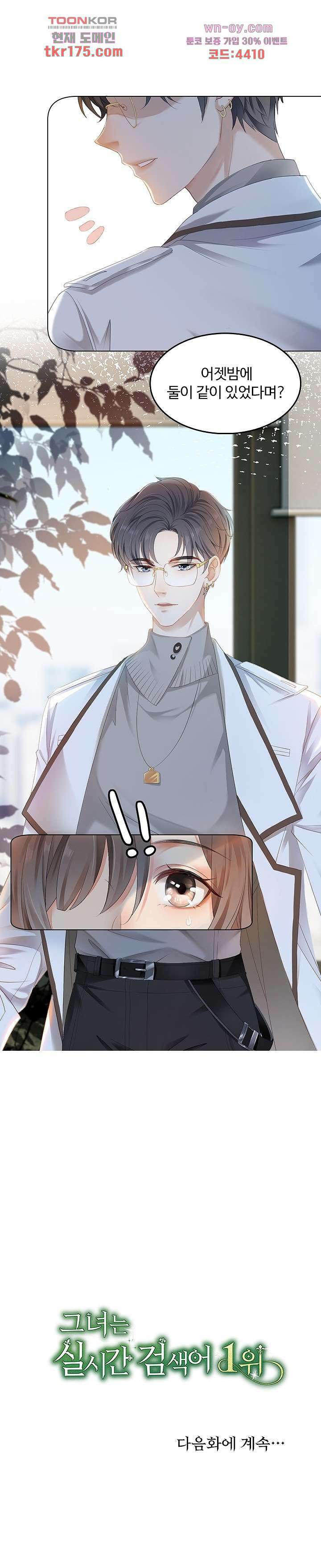 까칠한 그녀 사로잡기 2화 20