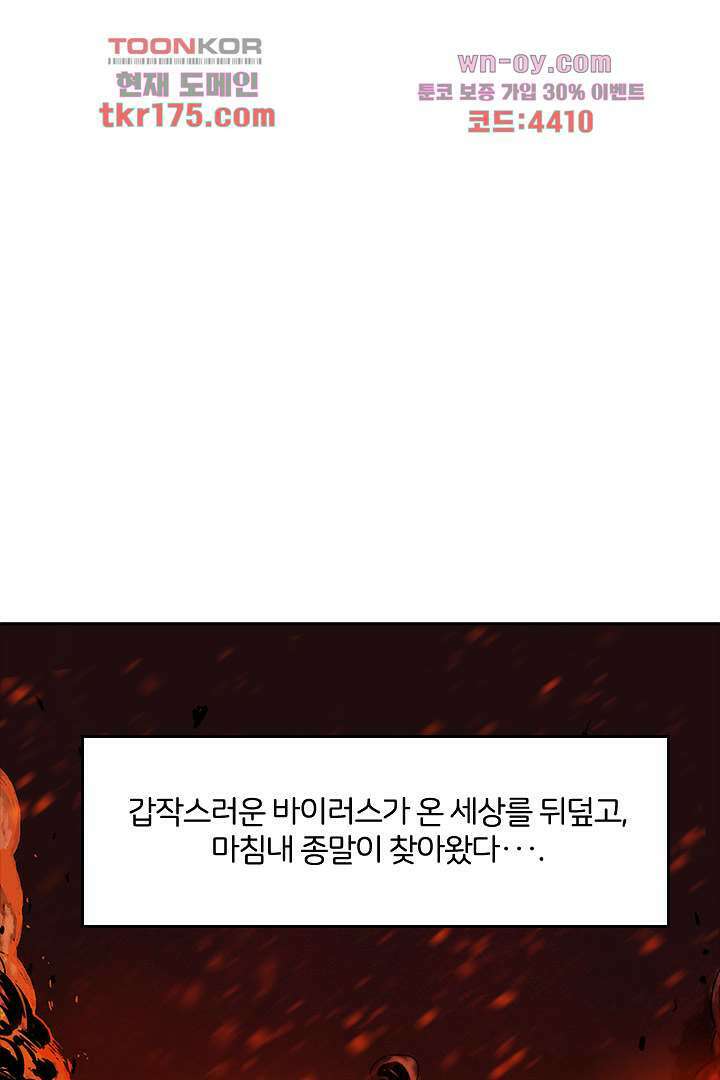 좀비의 습격-도시의 영웅 1화 1