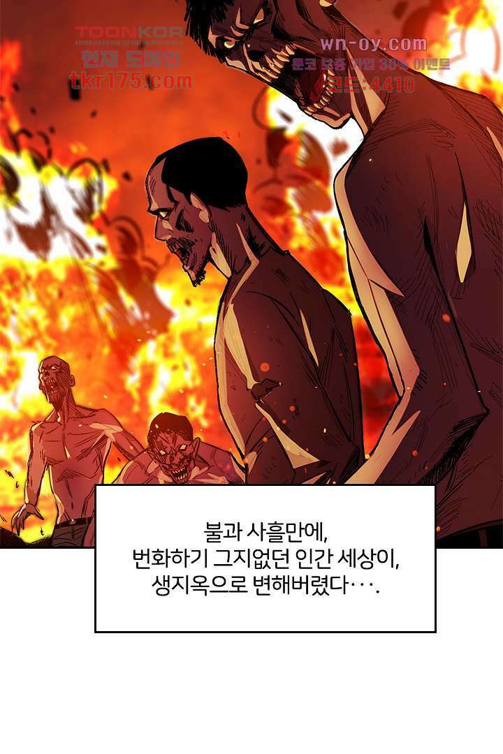 좀비의 습격-도시의 영웅 1화 4