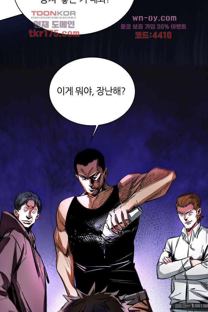좀비의 습격-도시의 영웅 1화 7