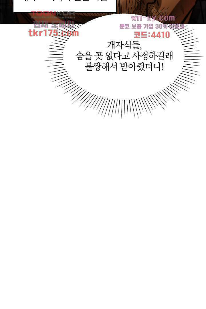 좀비의 습격-도시의 영웅 1화 10