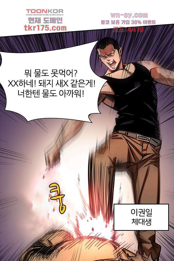 좀비의 습격-도시의 영웅 1화 11