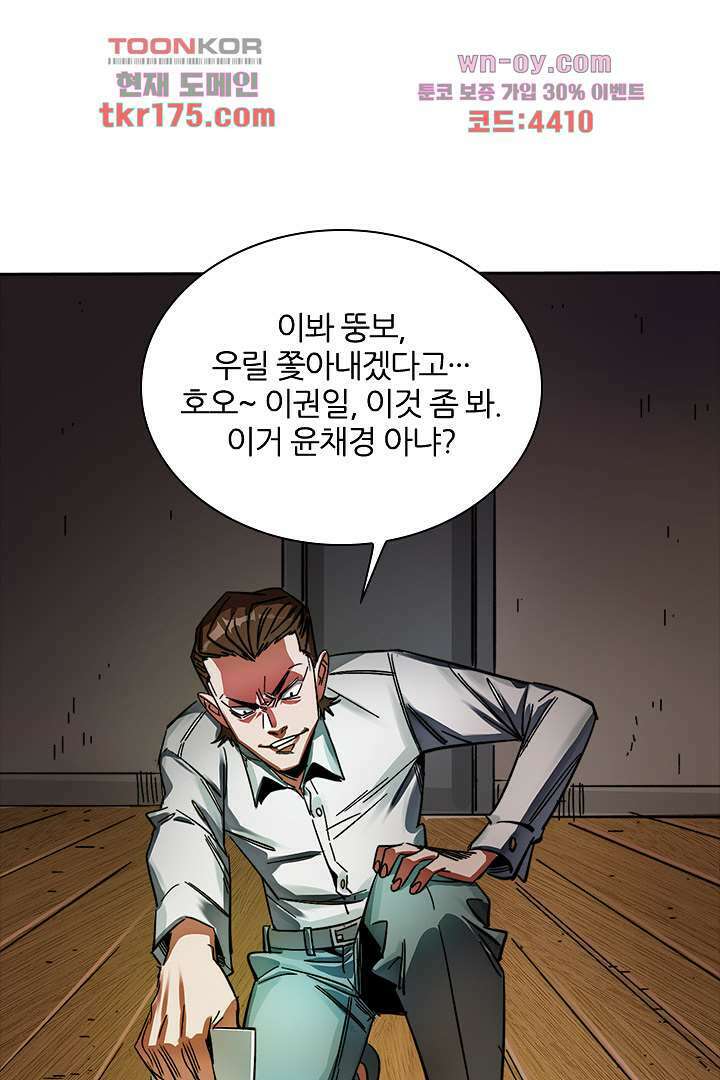 좀비의 습격-도시의 영웅 1화 14