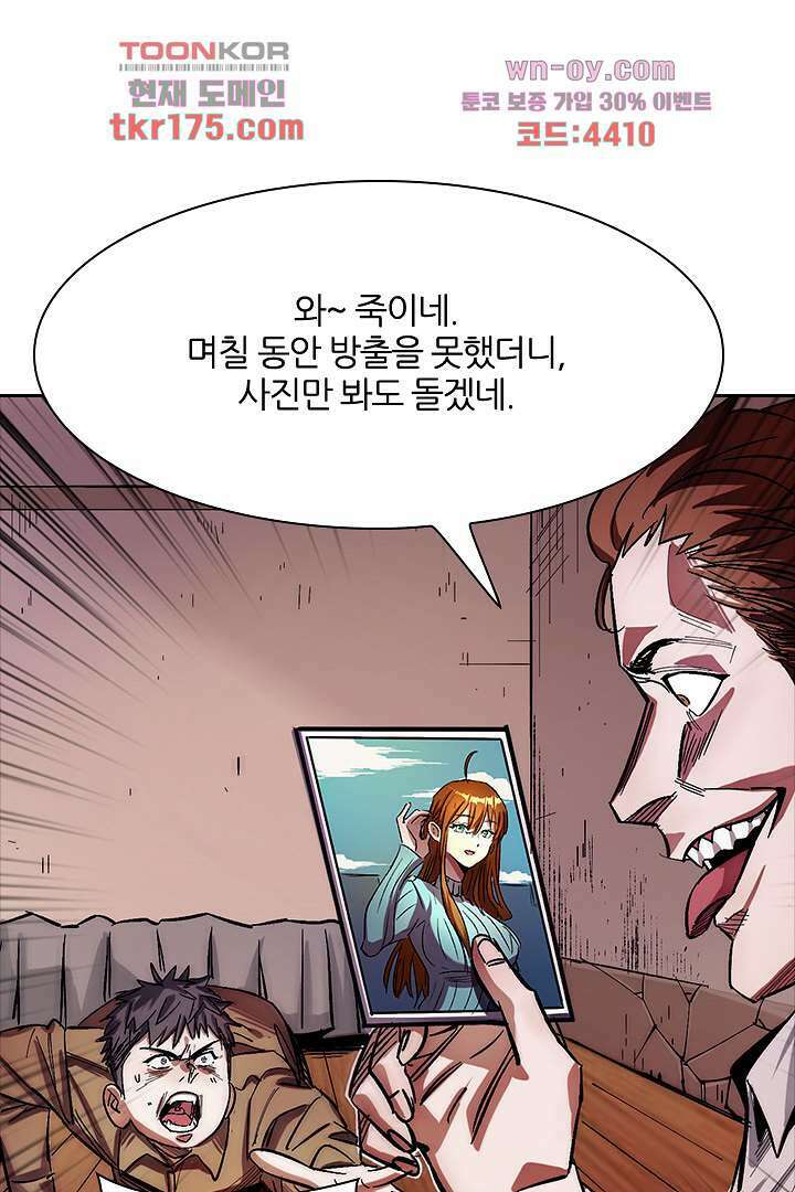 좀비의 습격-도시의 영웅 1화 16