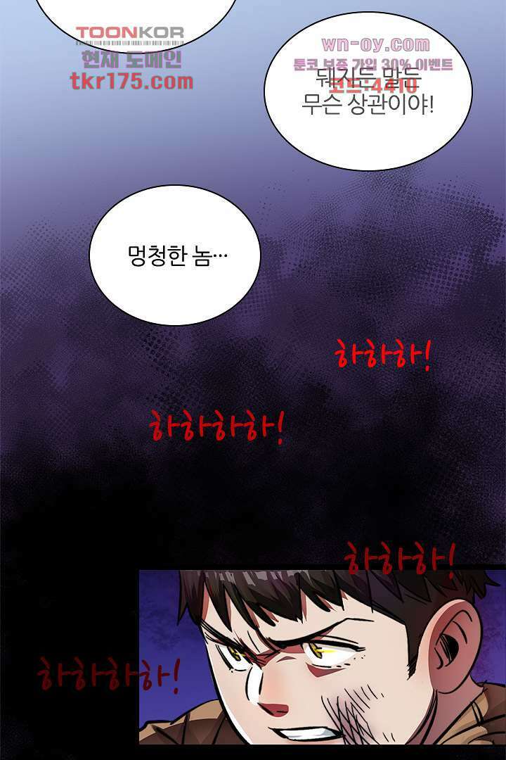 좀비의 습격-도시의 영웅 1화 28