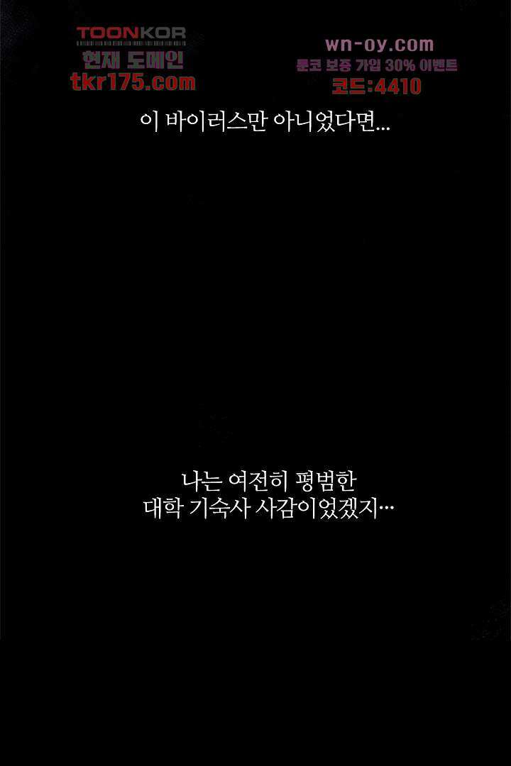 좀비의 습격-도시의 영웅 1화 29